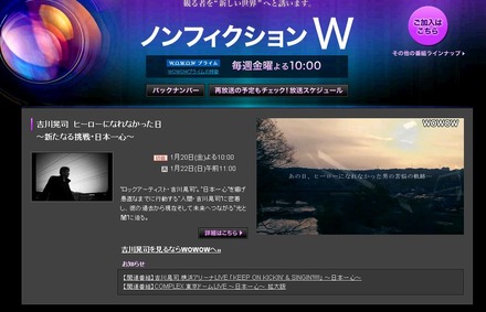 予告動画が公開されているWOWOW「ノンフィクションW」ページ