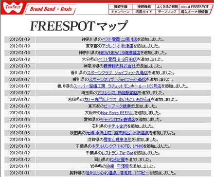 FREESPOT追加情報