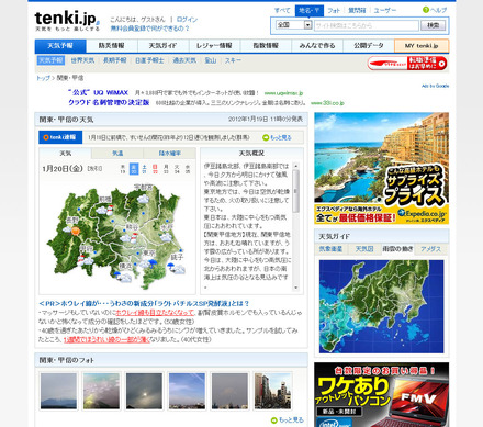 関東甲信越、20日の天気予報（tenki.jp）