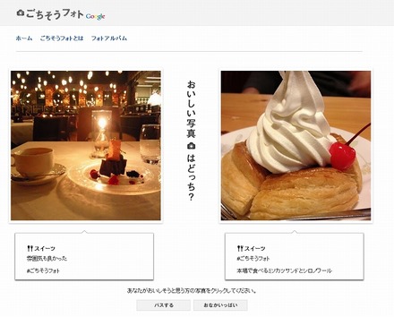 Google「ごちそうフォト」で好きな写真への投票が可能に