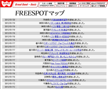 FREESPOT追加情報