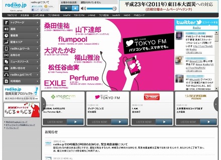 「radiko.jp」トップページ
