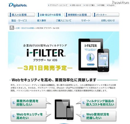 i-FILTER ブラウザー for iOS