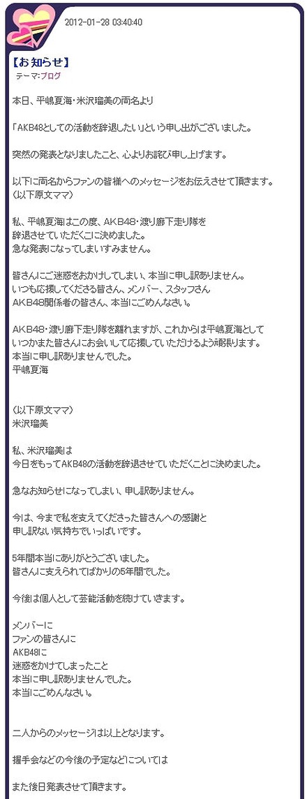 AKB48公式ブログに掲載された「お知らせ」
