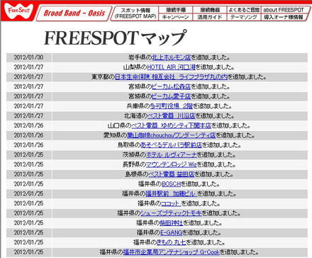 FREESPOT追加情報