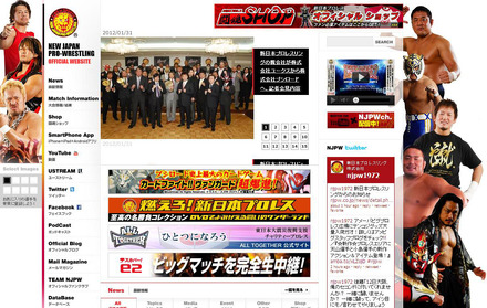 新日本プロレスホームページ
