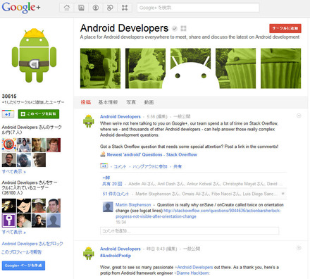 Android Developersページ