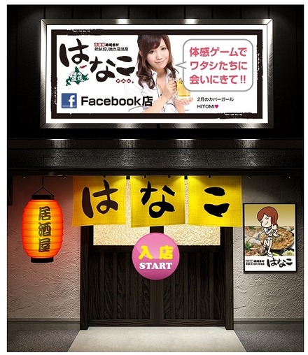 ゲームのトップ画面。Facebook、Twitterともに同じゲームが設置されている
