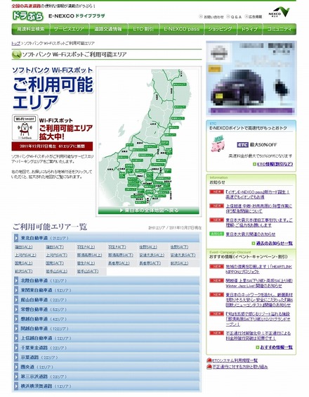 ドラぷら「ソフトバンクWi-Fiスポット利用可能エリア」紹介ページ(東日本)