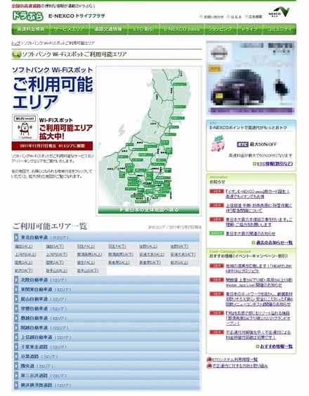 ドラぷら「ソフトバンクWi-Fiスポット利用可能エリア」紹介ページ（東日本）