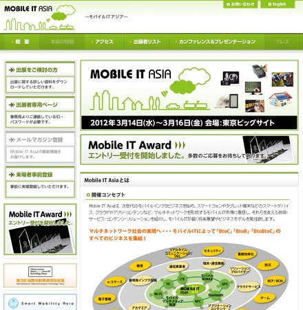 Mobile IT Asia 概要