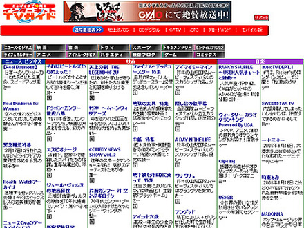 　東京ニュース通信社が運営する「インターネットTVガイド」では16日より、「GyaO番組表」の掲載を開始した。