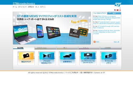 STマイクロエレクトロニクス