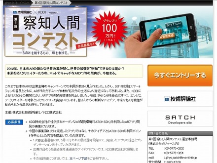 「第1回 察知人間コンテスト」サイト（画像）