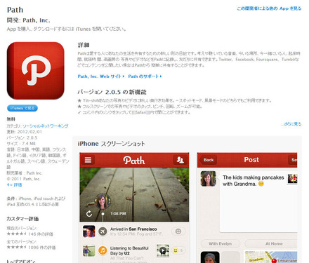 pathのiOS版アプリ
