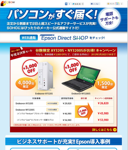 「Epson Direct SHOP」の導入事例ページ