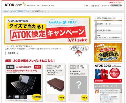 「ATOK検定キャンペーン」サイト（画像）