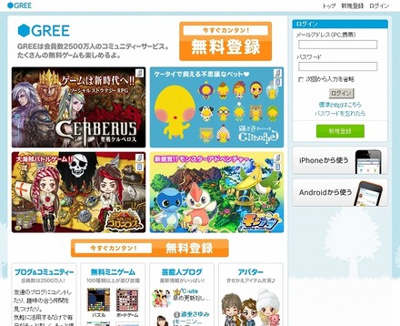 PC版「GREE」トップページ