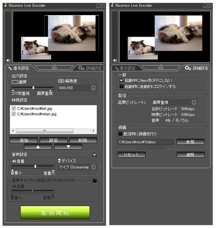 Niconico Live Encoderメイン画面