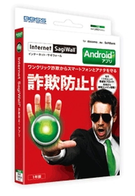 「Internet SagiWall for Android 1年版」パッケージ