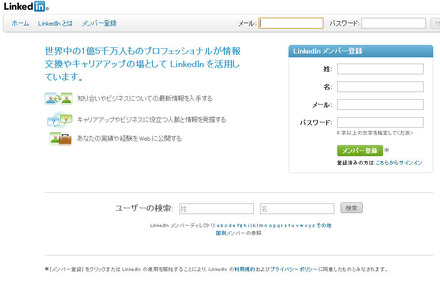 LinkedIn日本語版