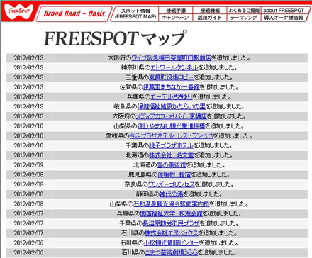 FREESPOT追加情報