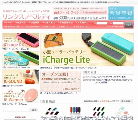 「リンクスノベルティ」サイト