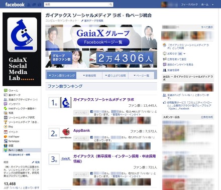 「fbページ統合アプリ」利用画面イメージ