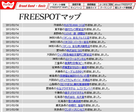 FREESPOT追加情報