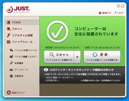 「JUSTインターネットセキュリティ」起動画面