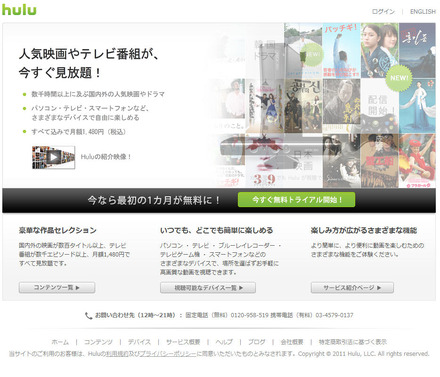 Huluのウェブサイト（日本版）