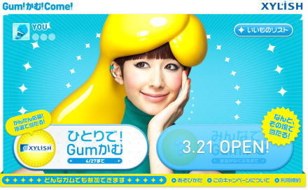 XYLISH 『Gum!かむ!Come!』キャンペーン サイト