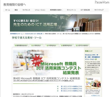 第4回Microsoft教職員ICT活用実践コンテスト