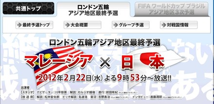 今夜22時キックオフ、生中継を行うテレビ朝日HP