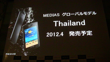 MEDIASブランドのスマートフォンをタイ市場に投入する