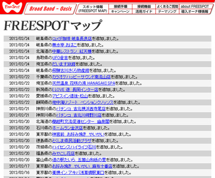 FREESPOT追加情報