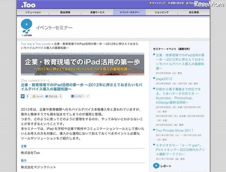 企業・教育現場でのiPad活用の第一歩 〜2012年に押さえておきたいモバイルデバイス導入の基礎知識〜