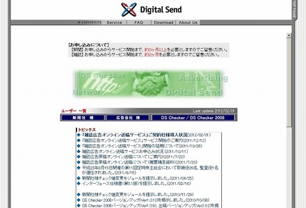 「デジタルセンド」サイト（画像）