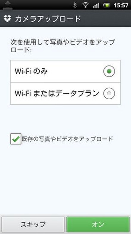 カメラアップロードはWi-Fiのみで使うか3Gも使うかを選択できる