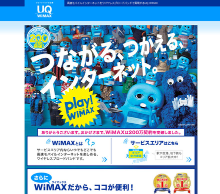 WiMAXホームページ