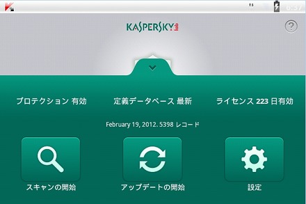 「カスペルスキー タブレット セキュリティ」各種機能画面