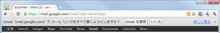 ChromeでGmailを開くとこのようなメッセージが表示される