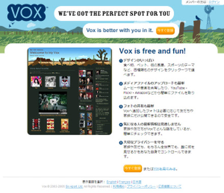 　シックス・アパートは27日、個人向けの無料ブログサービス「Vox」を日本、アメリカ、フランスの3か国で正式に提供開始した。日本では8月2日よりベータ版の公開が行われていた。