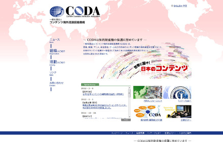 CODAのホームページ
