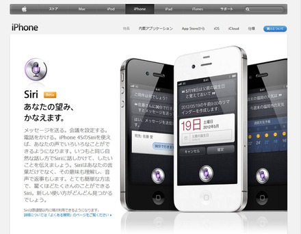 アップル公式サイトのSiri説明ページ