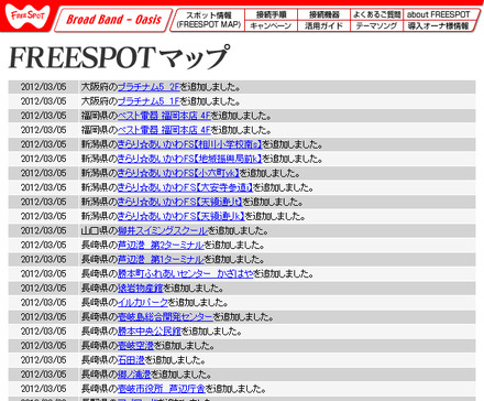 FREESPOT追加情報