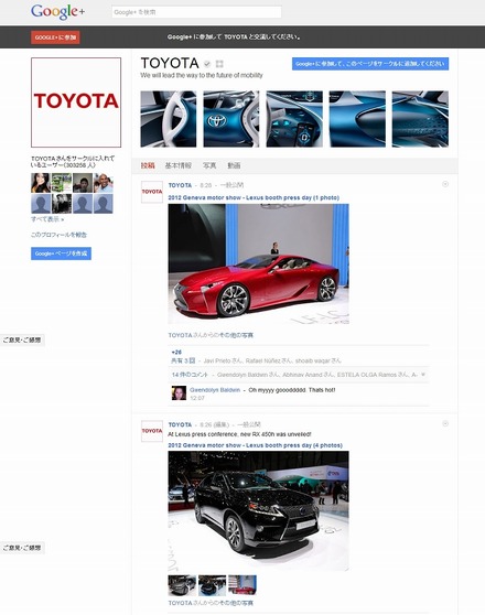 トヨタ自動車のGoogleページ