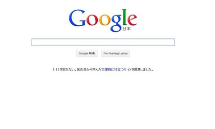 現在のGoogleトップページ