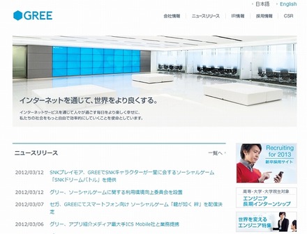 「グリー株式会社」トップページ