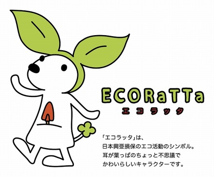 エコ活動のシンボルキャラクター「エコラッタ」